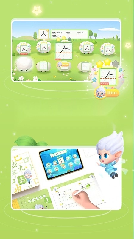 洪恩写字手机最新版图4