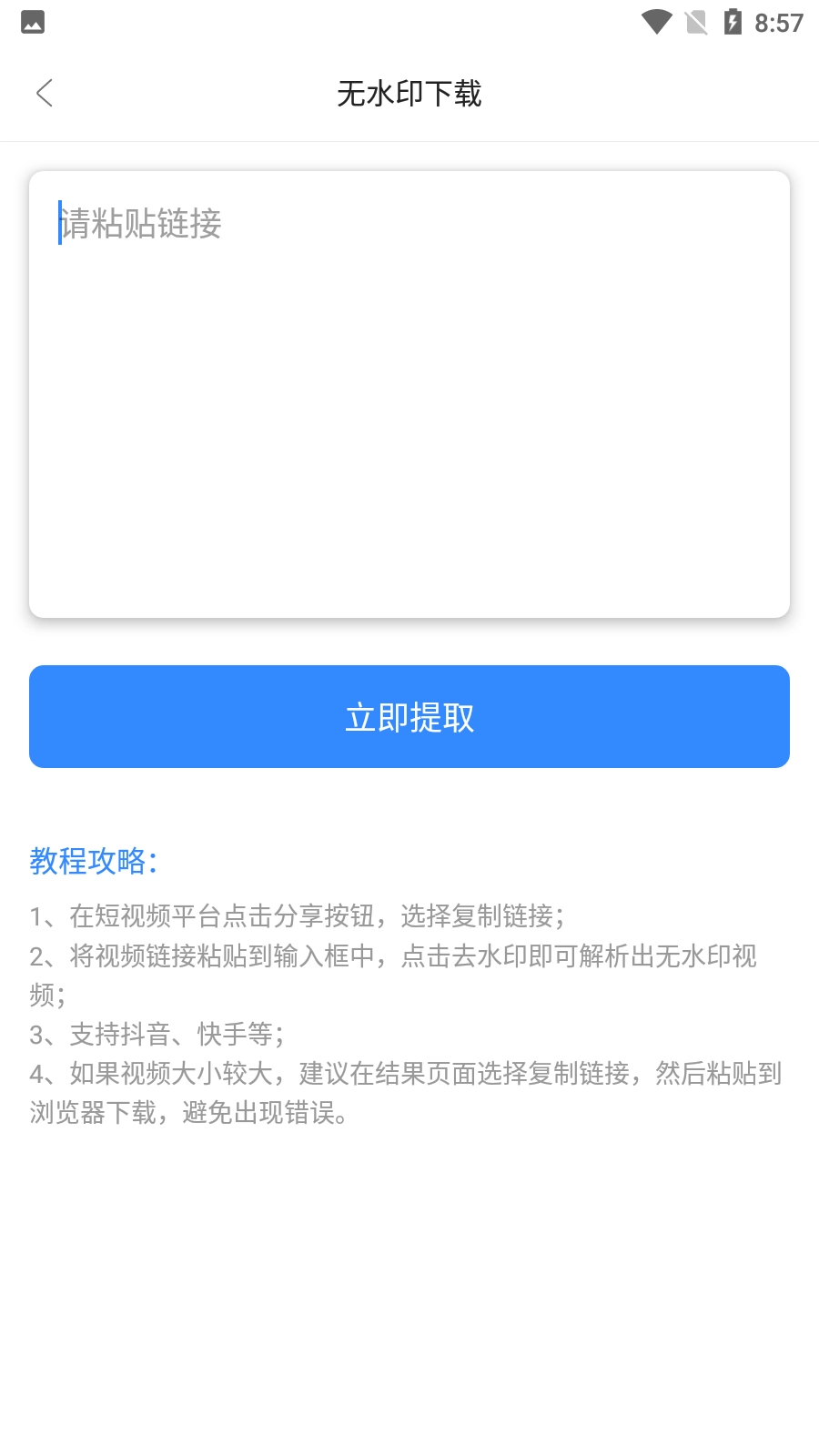 自媒体工具箱安卓官方版图2