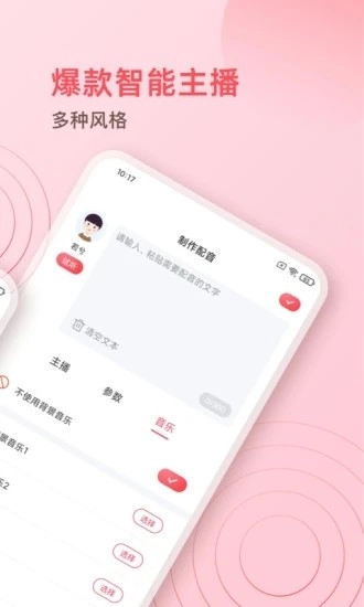 超级配音师官方版图1