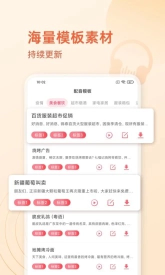 超级配音师官方版图2