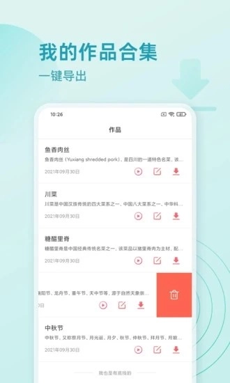 超级配音师官方版图3
