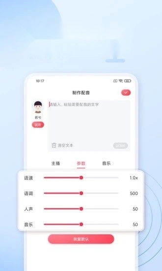 超级配音师官方版图4