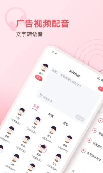 超级配音师官方版图5