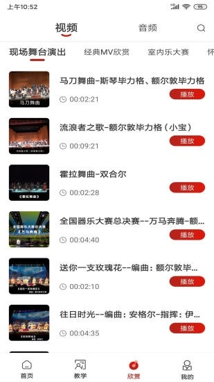 马头琴安卓版图1