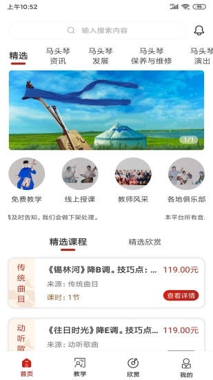 马头琴安卓版图4
