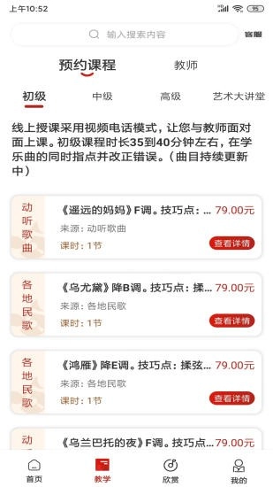 马头琴安卓版图2