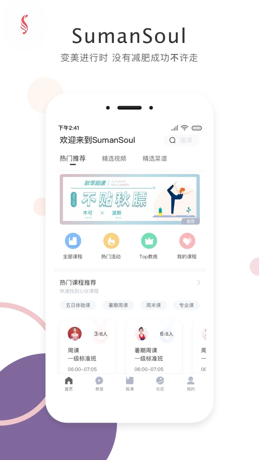 SumanSoul最新免费版