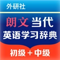 朗文当代英语学习辞典官方版