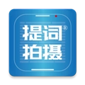 提词拍摄安卓免费版