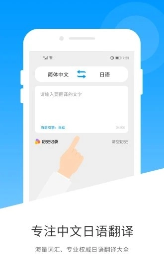 日语翻译手机最新版(2)