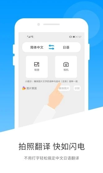 日语翻译手机最新版(1)