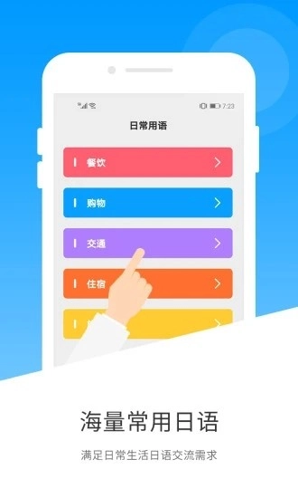 日语翻译手机最新版(3)