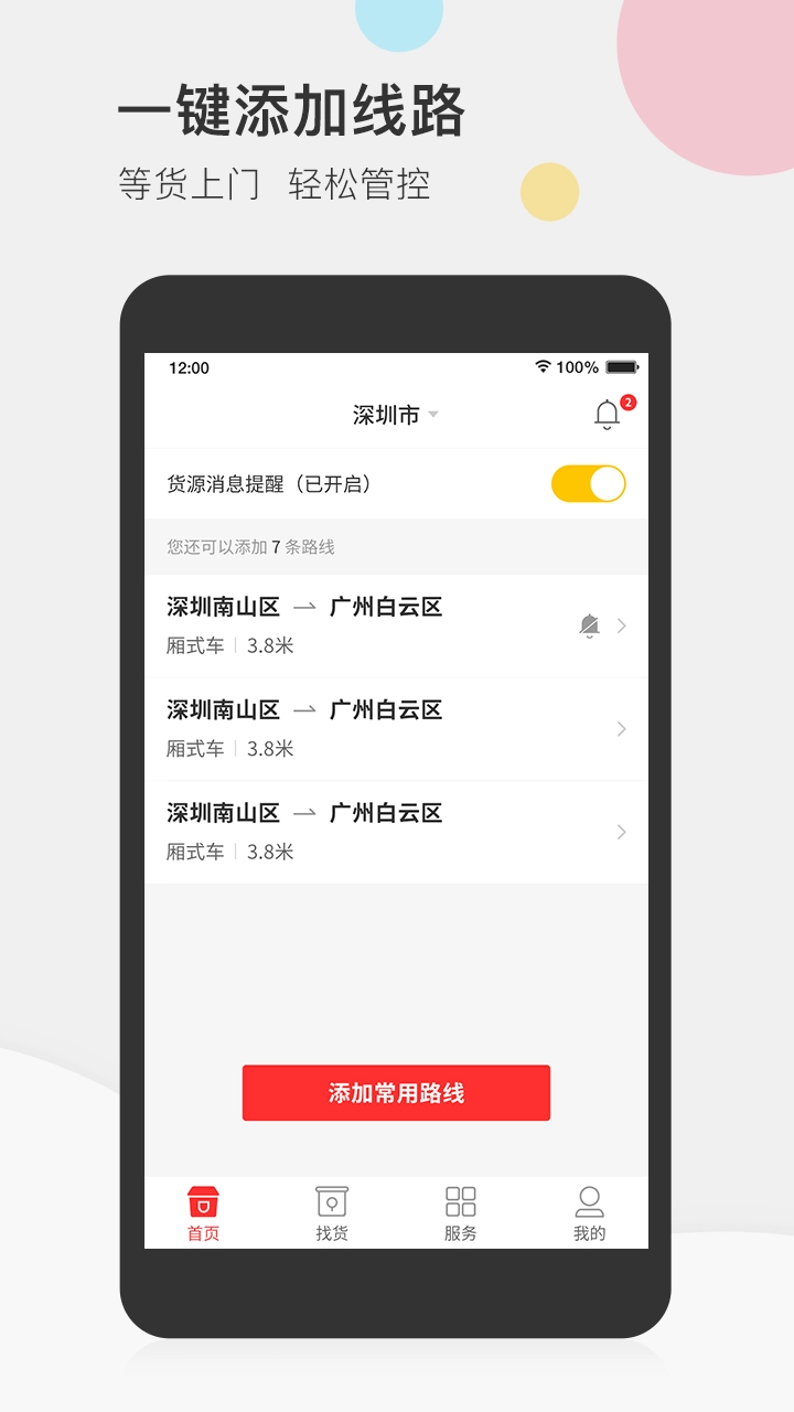 叭叭速配司机版图1