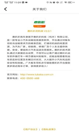 鹿叭叭司机端安卓直装版图3