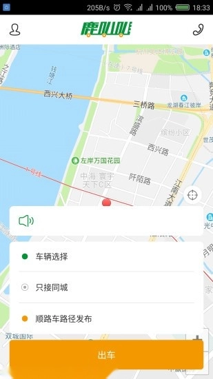 鹿叭叭司机端安卓直装版图2