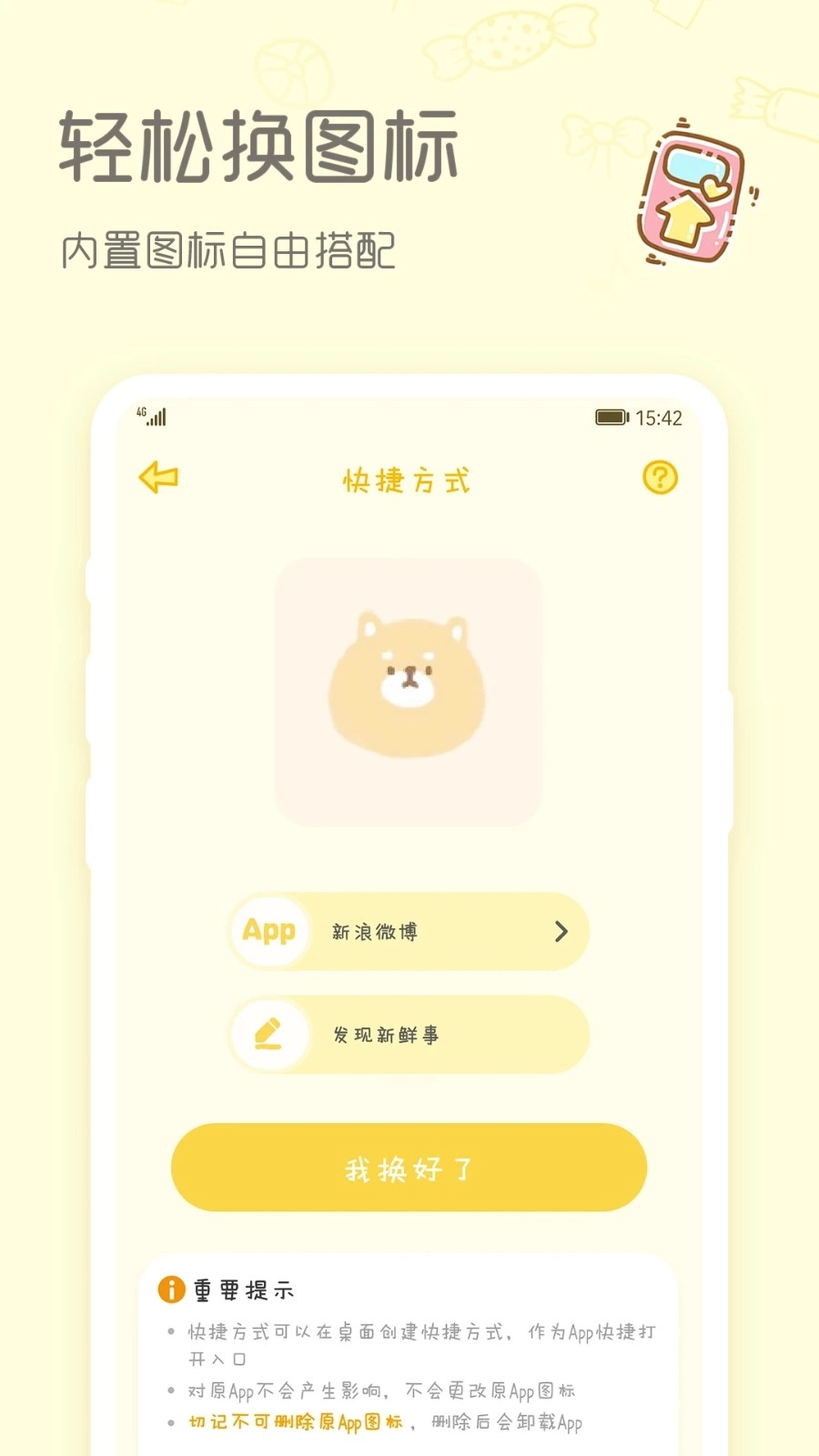 Sweetly安卓免费版图1