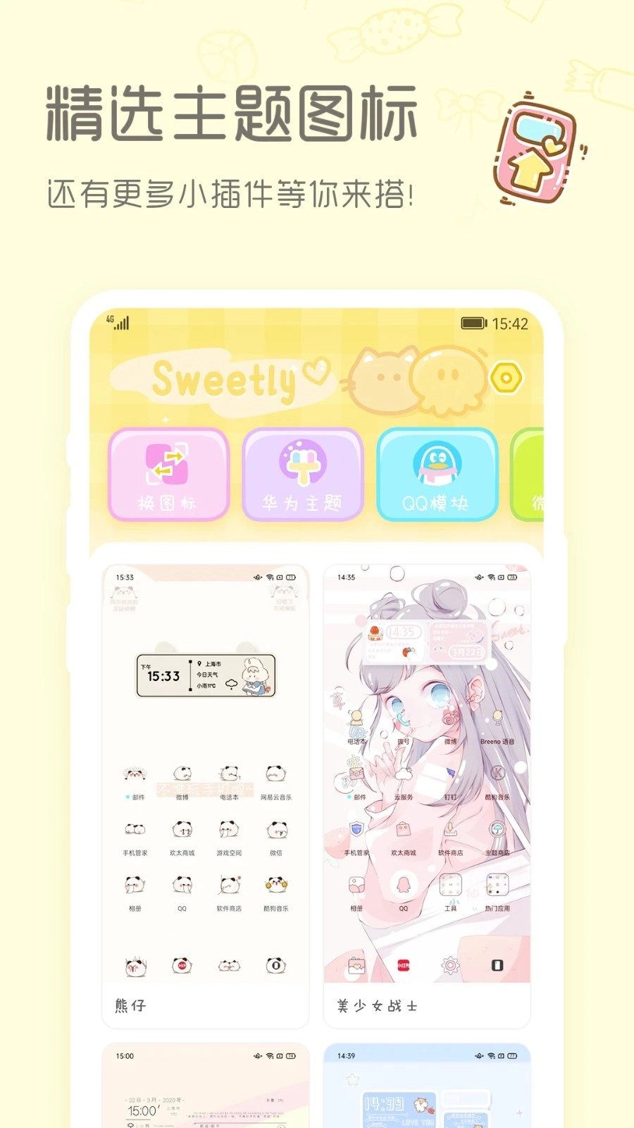 Sweetly安卓免费版图4