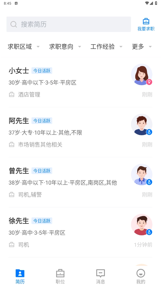 冰城招聘网无广告版图4