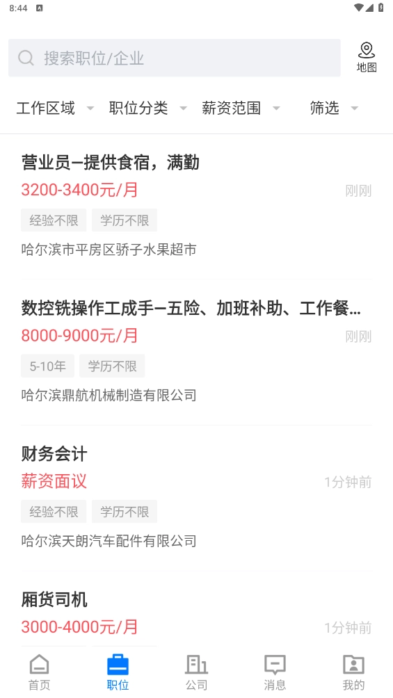 冰城招聘网无广告版图3