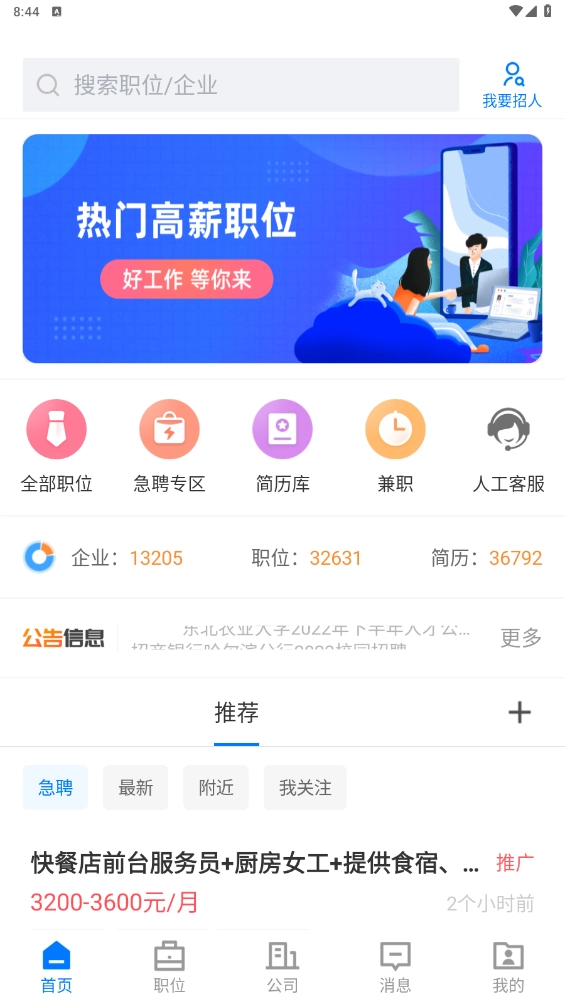冰城招聘网无广告版图2