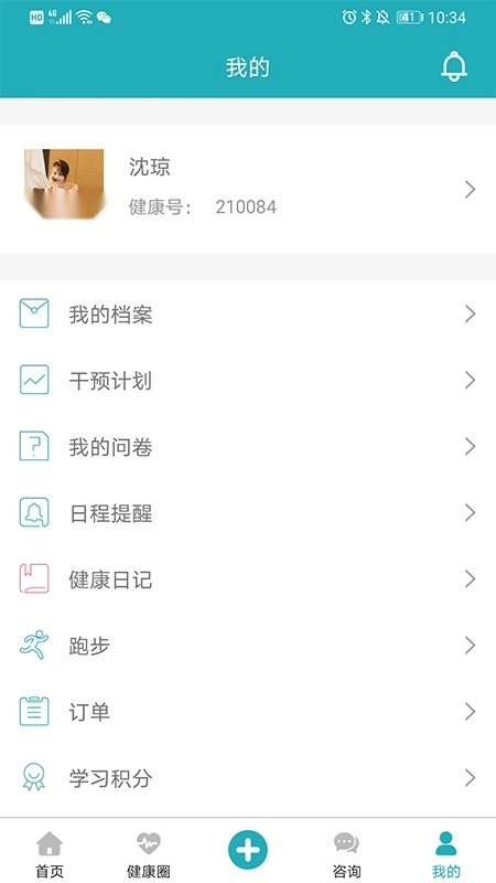 体重管家免费原版