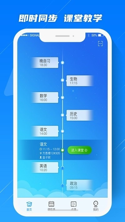 蓝鸽云课堂正版图2
