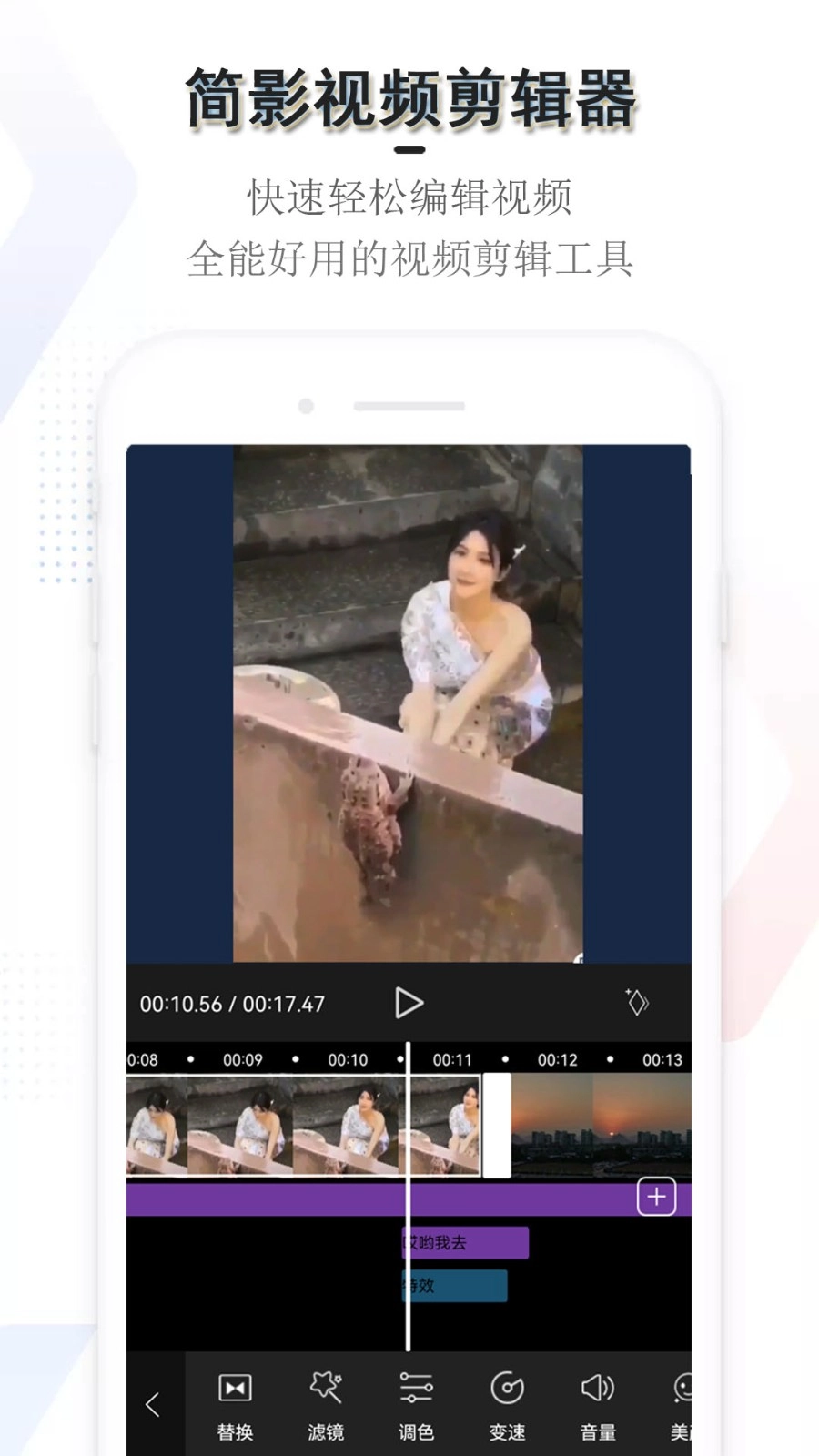 简影视频剪辑器官方正版图3