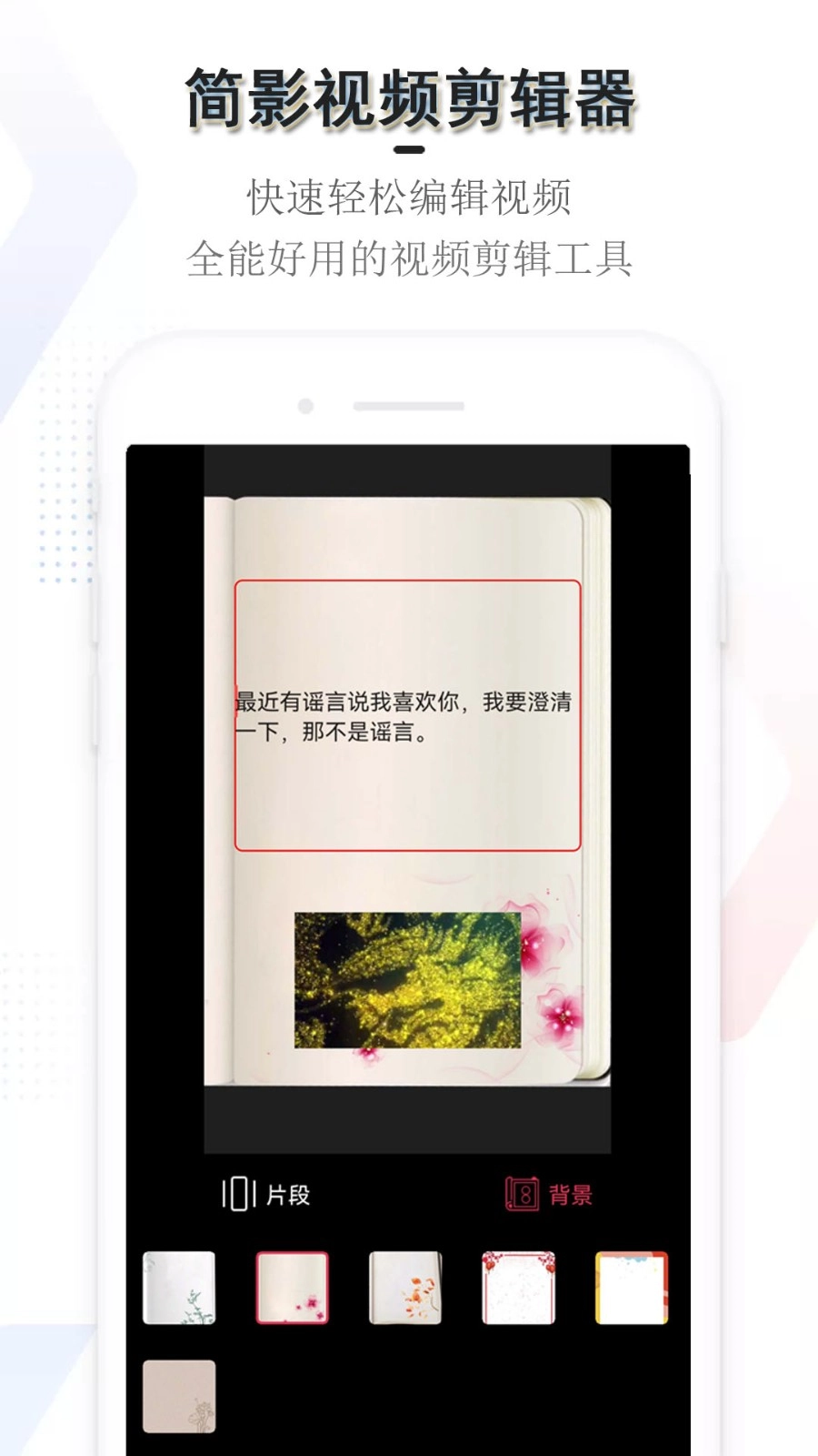简影视频剪辑器官方正版图4