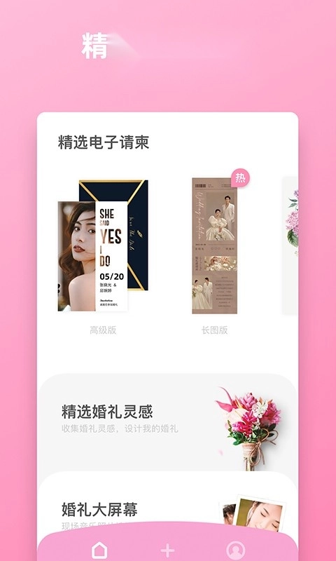 婚礼精选通用版图1