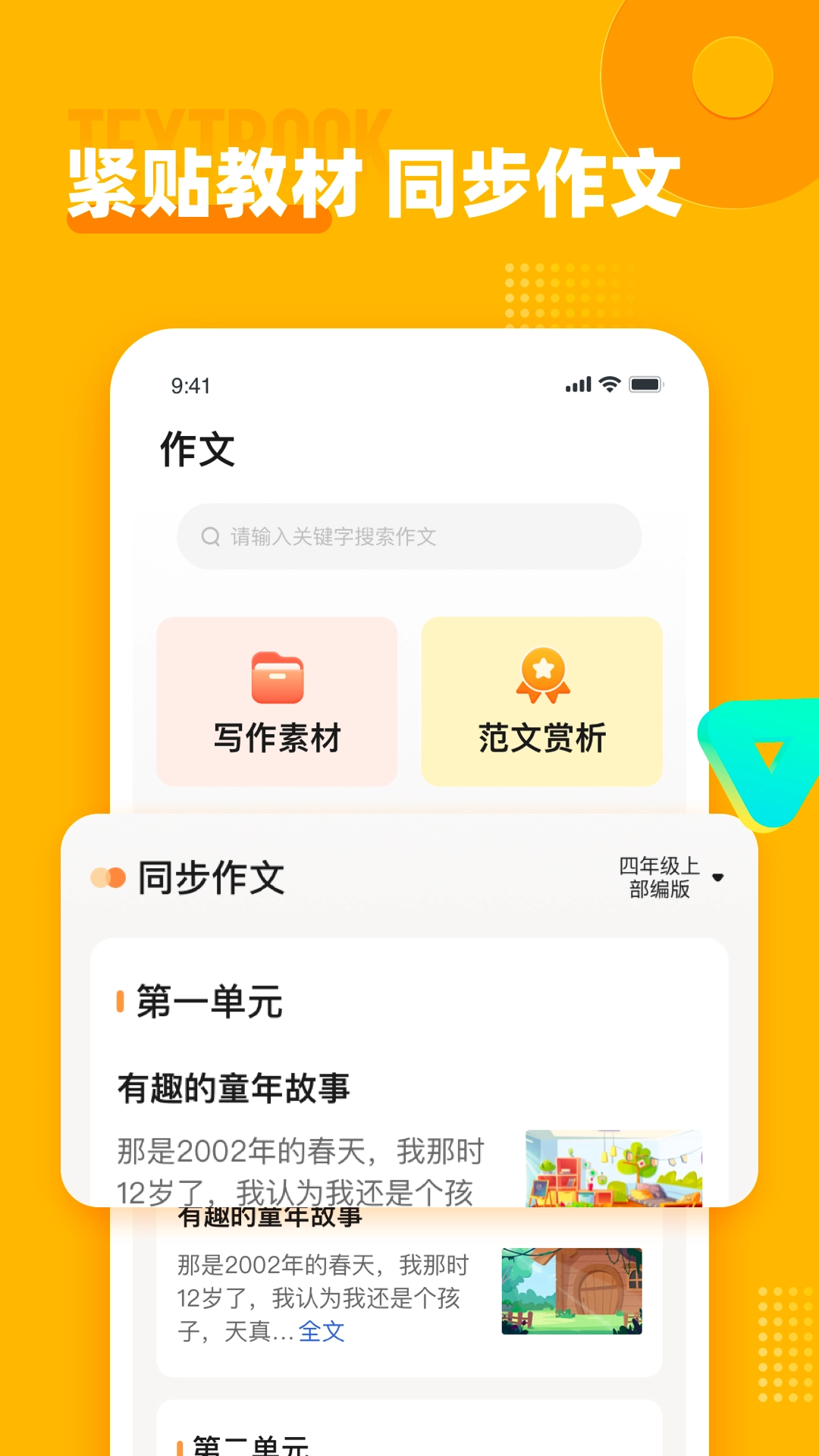 小学作文宝安卓免费版