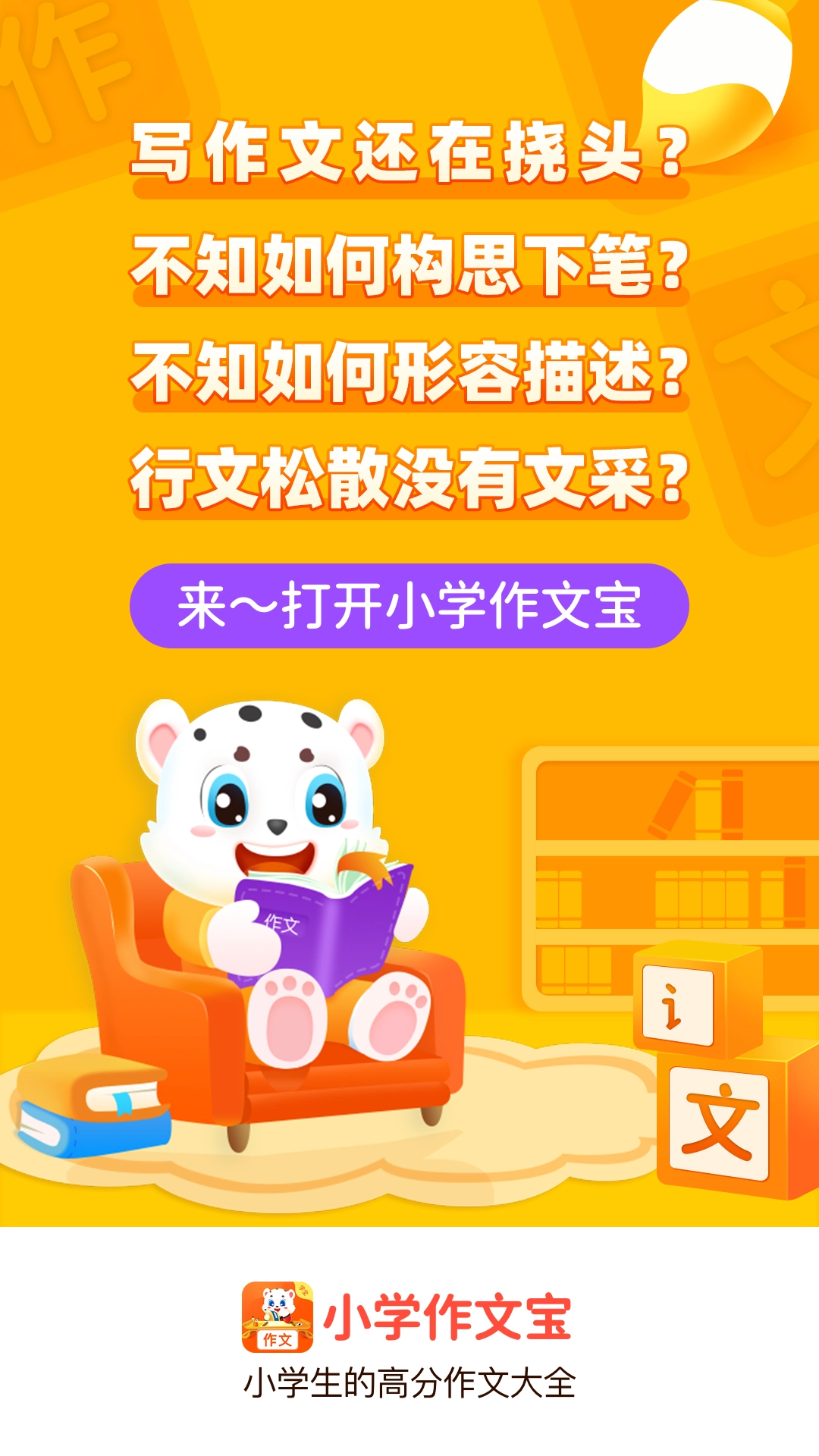 小学作文宝安卓免费版