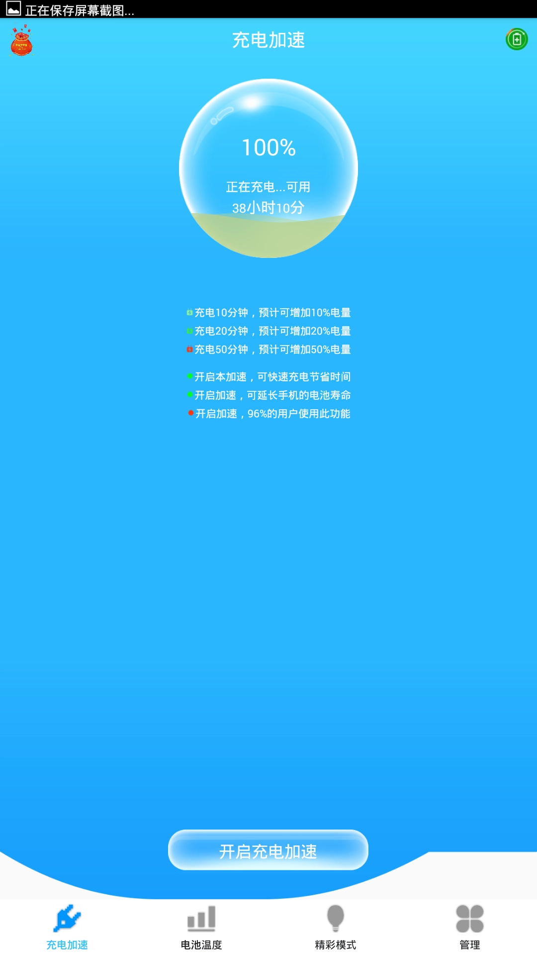 快速充电器通用版图1