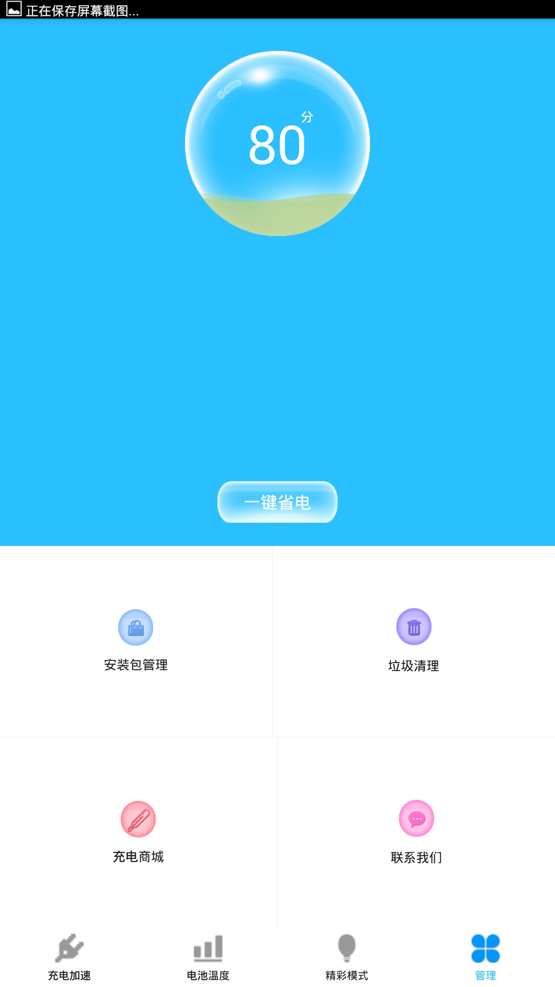 快速充电器通用版图2