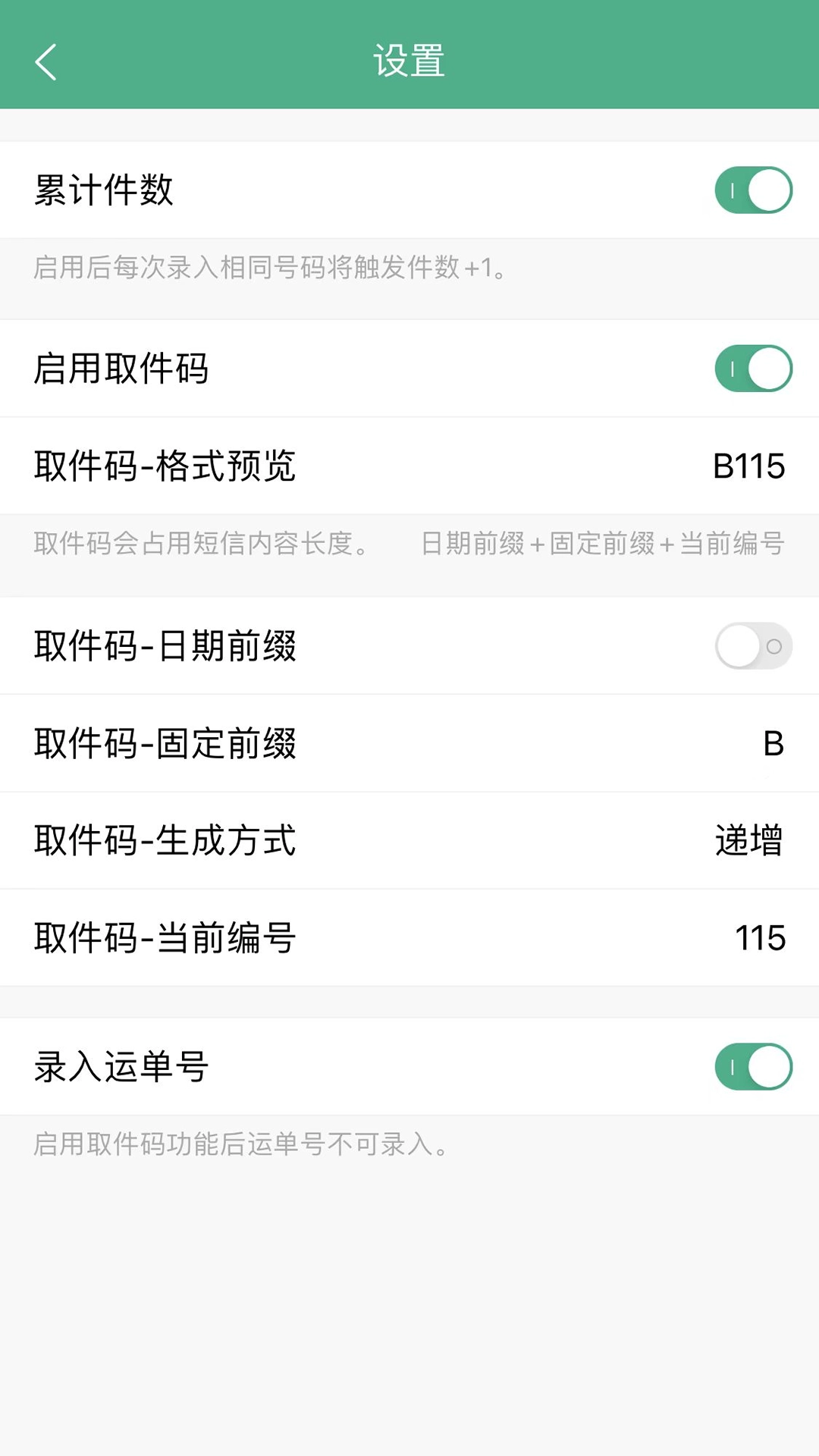 快递短信宝无广告版图1