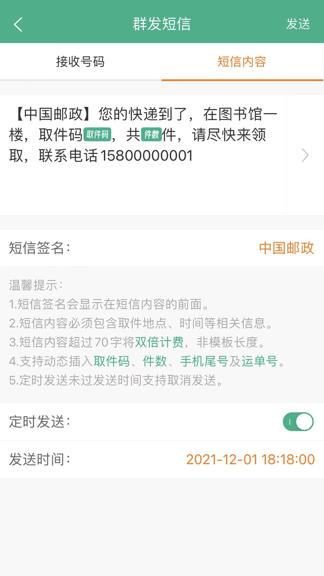 快递短信宝无广告版图2
