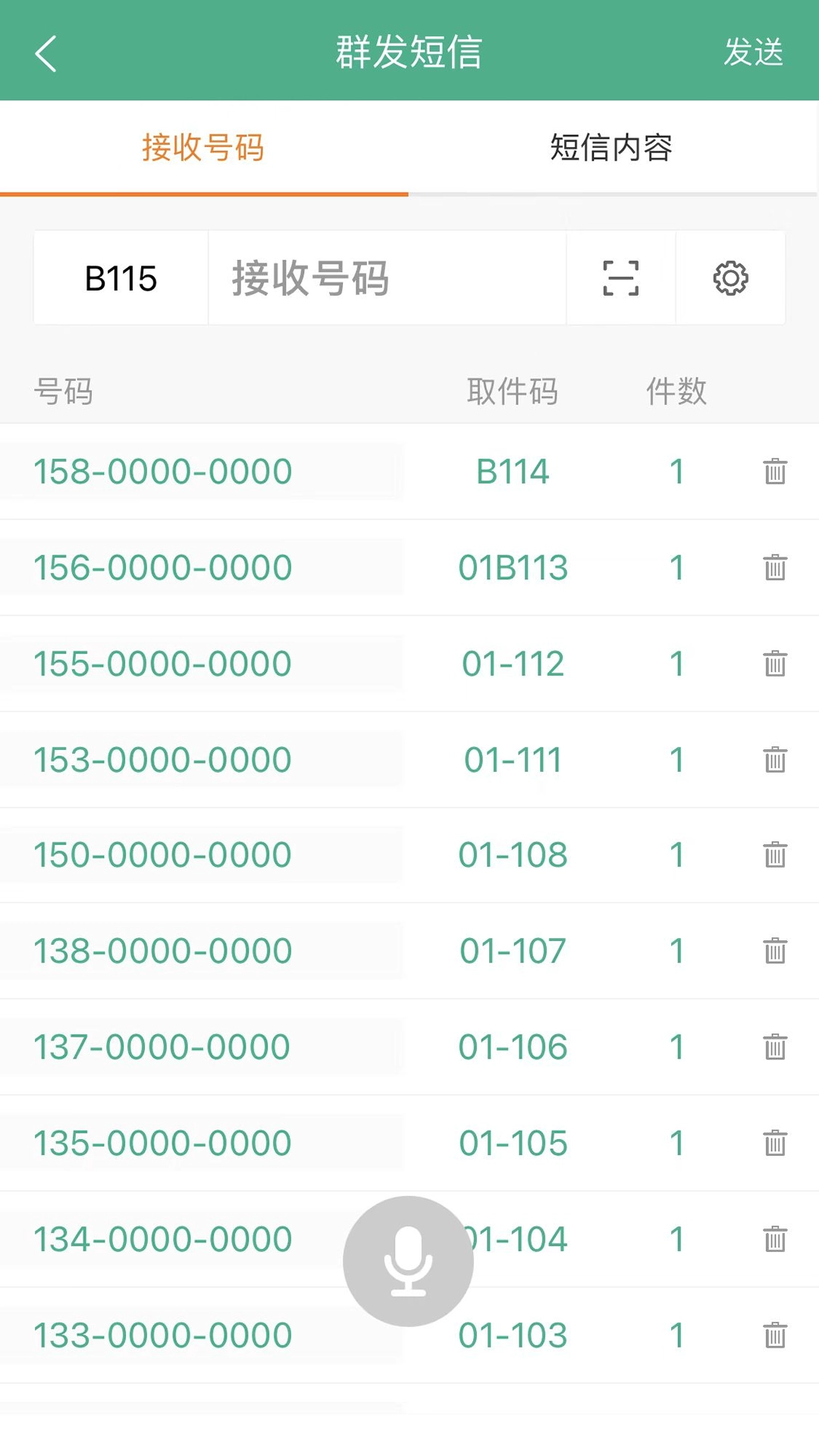 快递短信宝无广告版图3
