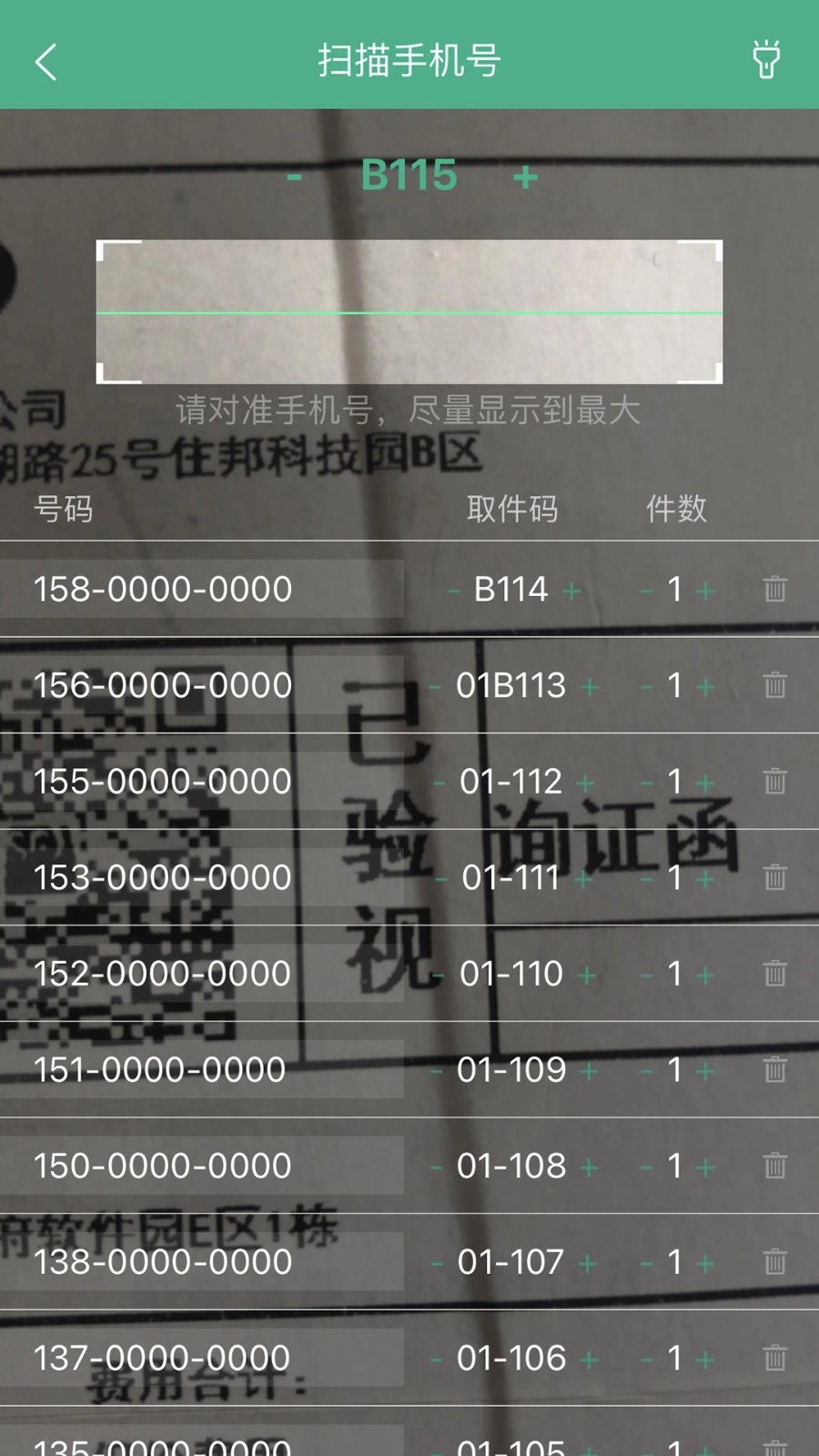 快递短信宝无广告版图4