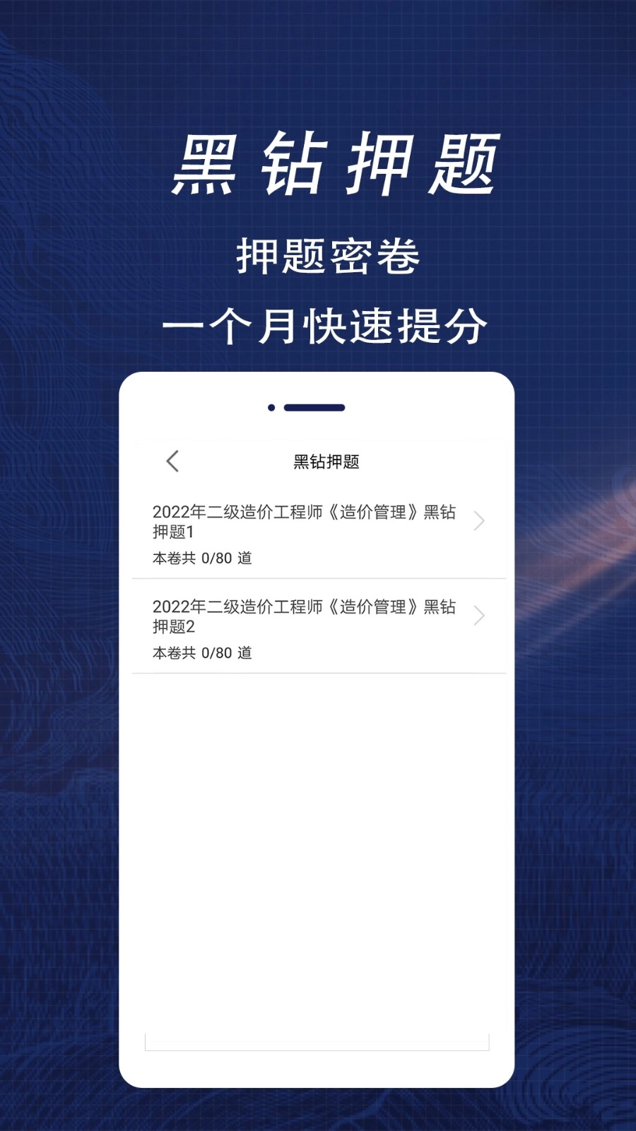 二级造价师全题库直装版图3
