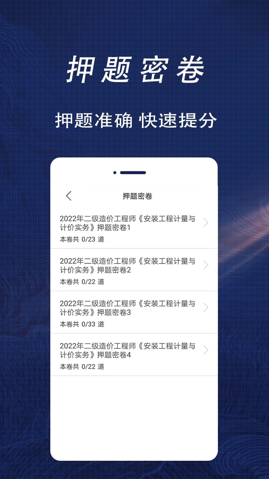 二级造价师全题库直装版图1
