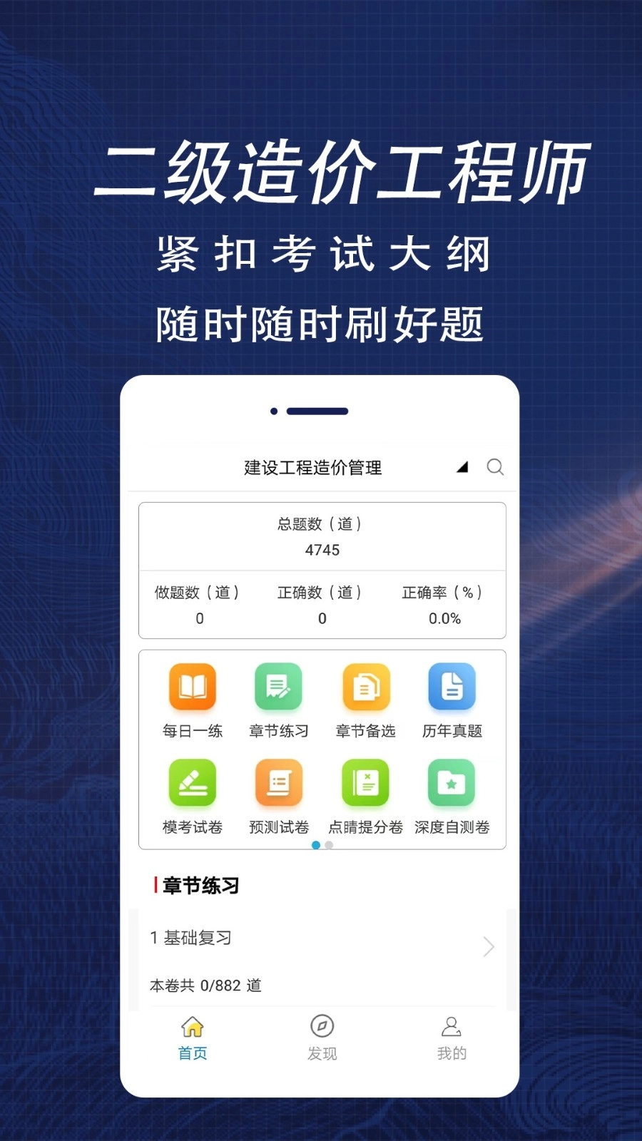 二级造价师全题库直装版图4