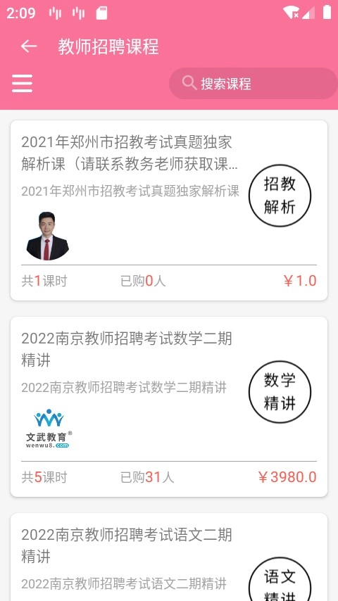 文武教育官方最新版