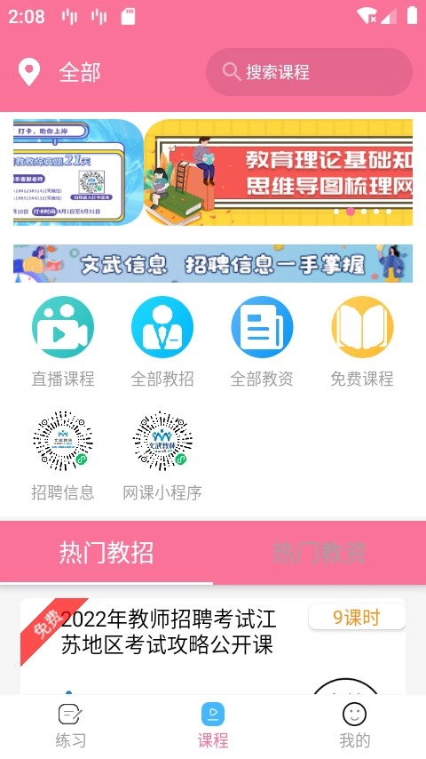 文武教育官方最新版