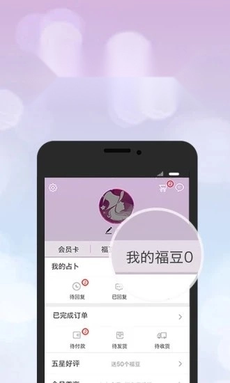 口袋神婆无广告版图4