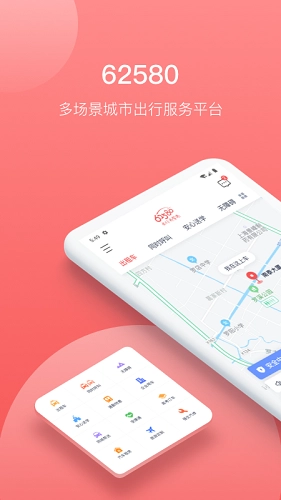 62580乘客端正版