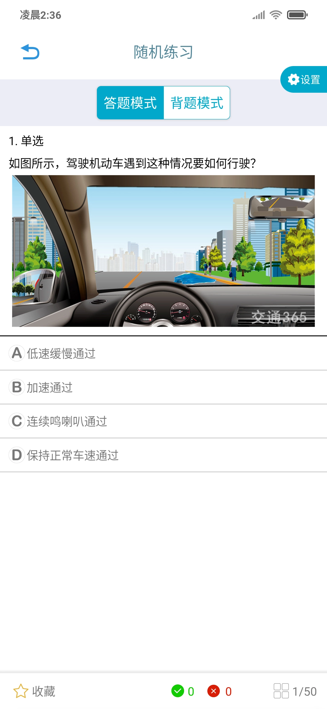 交通365手机免费版