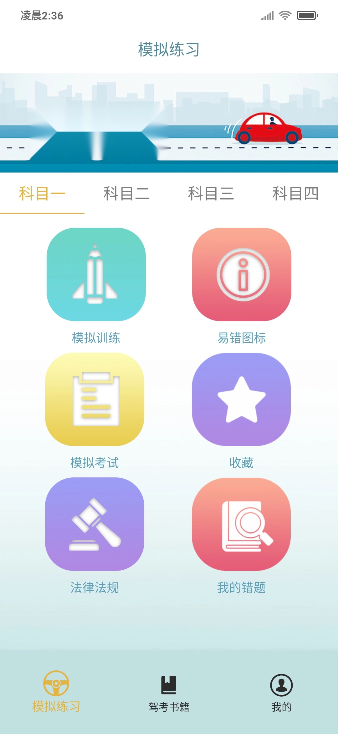 交通365手机免费版