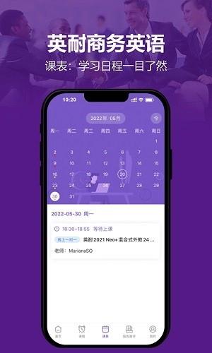 英耐商务英语安卓免费版-图3