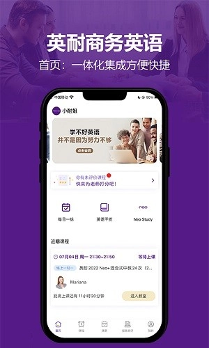 英耐商务英语安卓免费版-图2