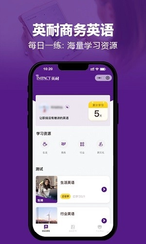 英耐商务英语安卓免费版-图1