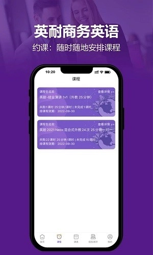 英耐商务英语安卓免费版-图4